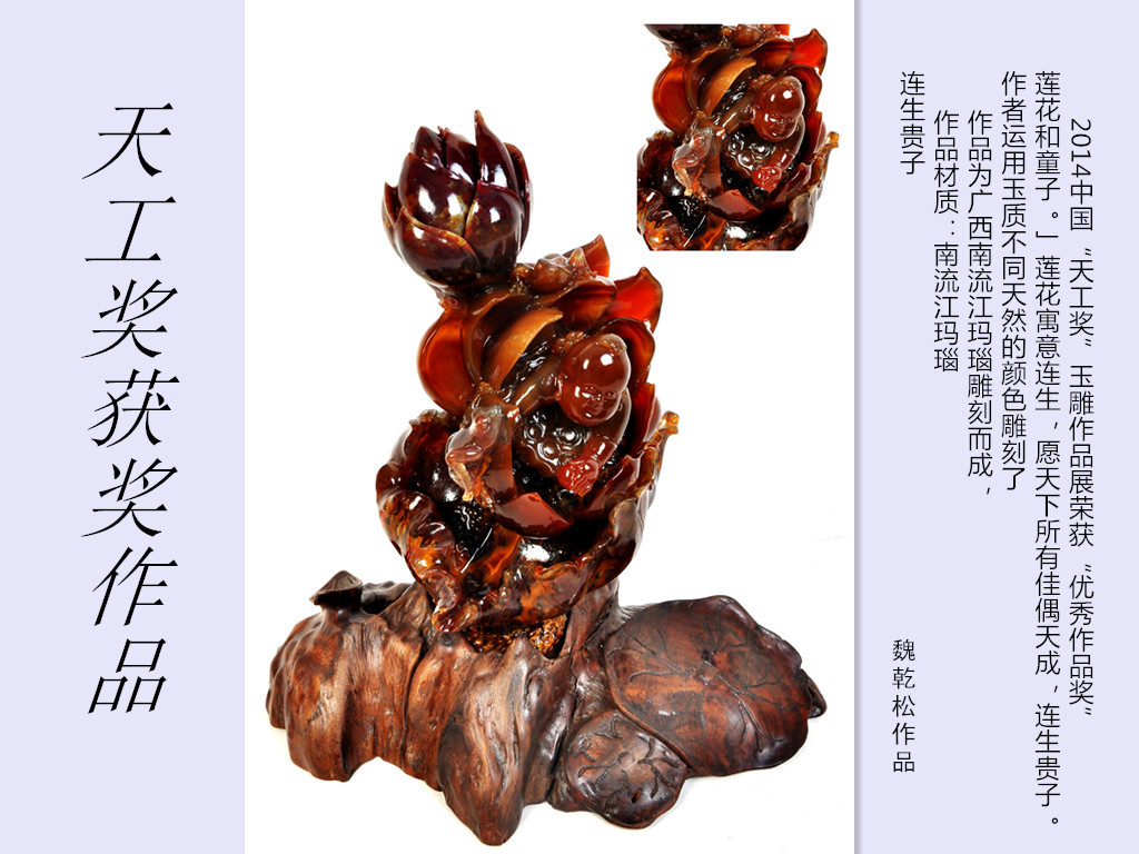 博白南流将玛瑙作品《连生贵子》.jpg