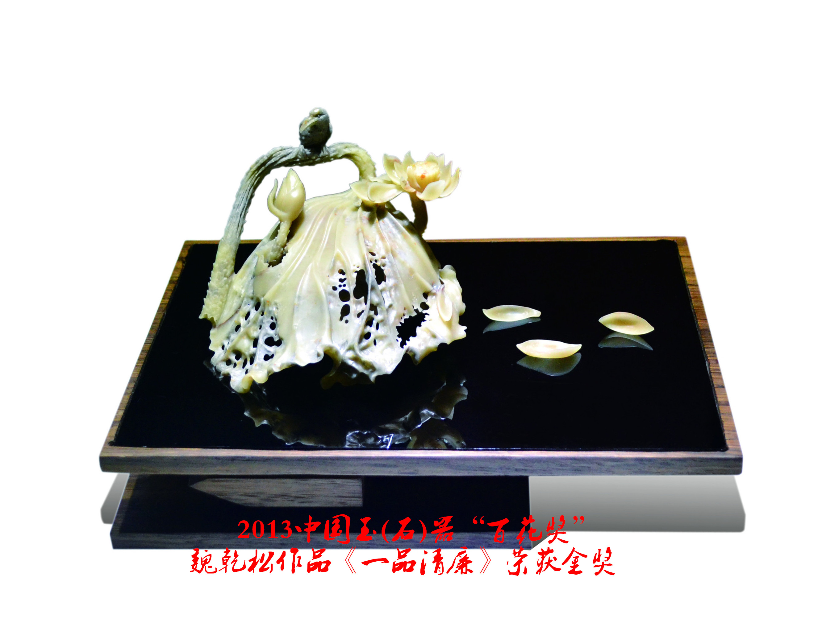 一品清廉作品成品.jpg
