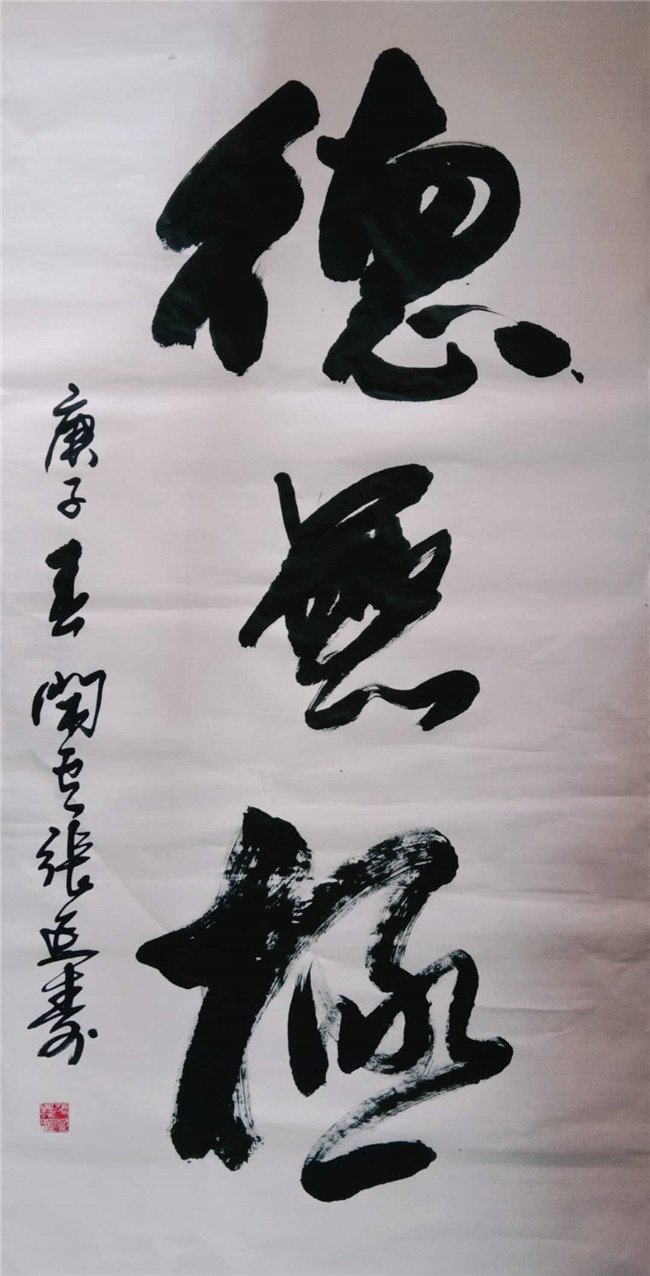 甘肃省书法家张延寿